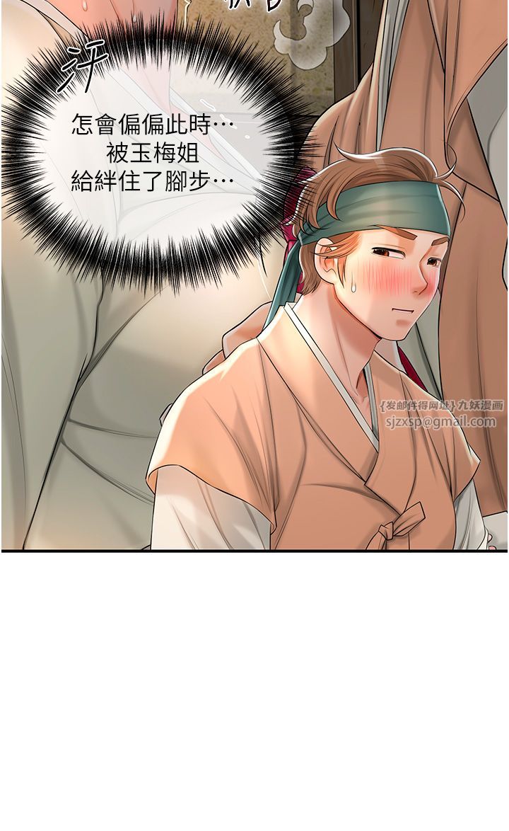 花容濕色:取花點，第17話-自願獻身的姐姐，第 11 页