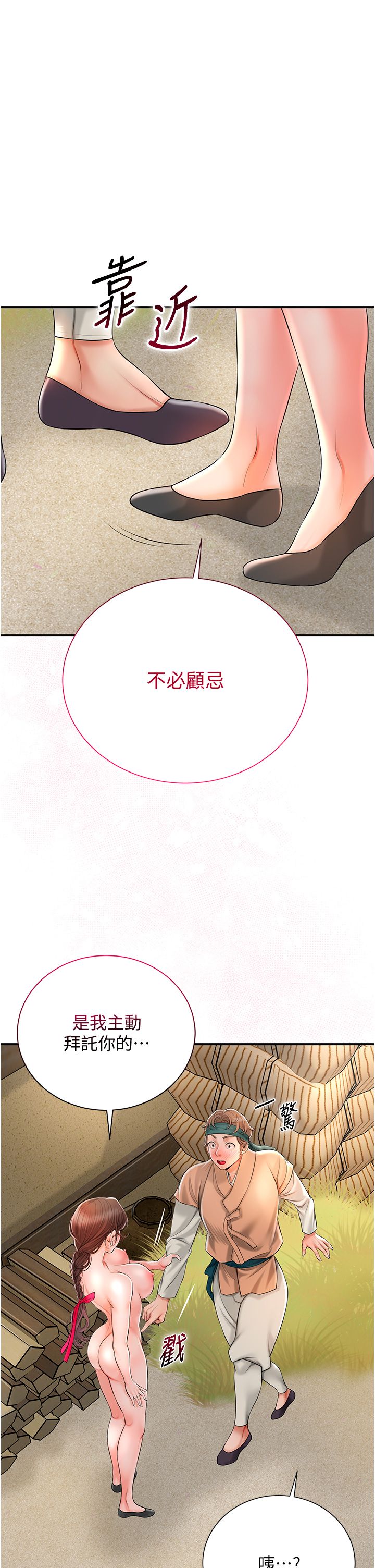花容濕色:取花點，第17話-自願獻身的姐姐，第 12 页