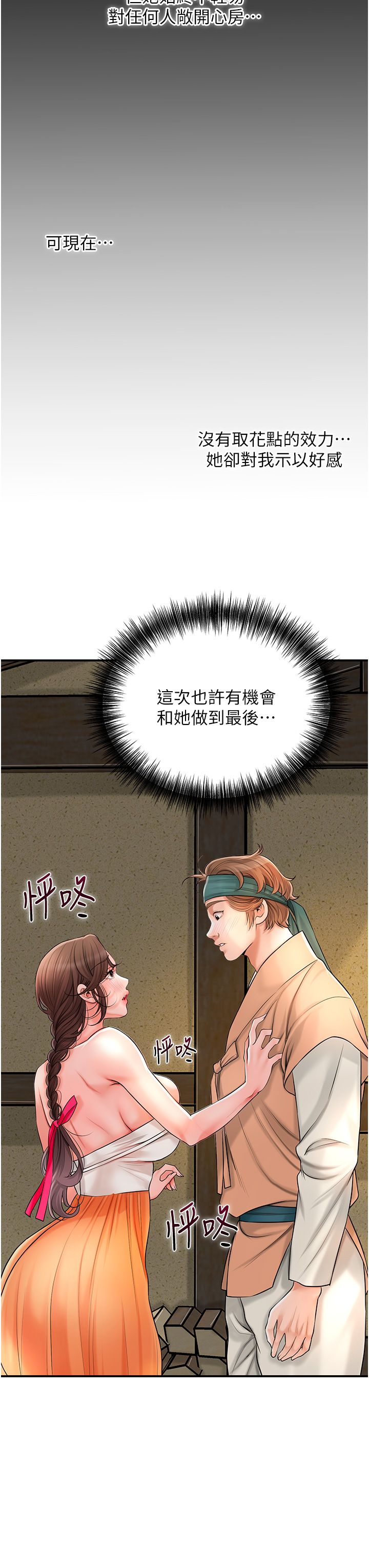 花容濕色:取花點，第17話-自願獻身的姐姐，第 3 页