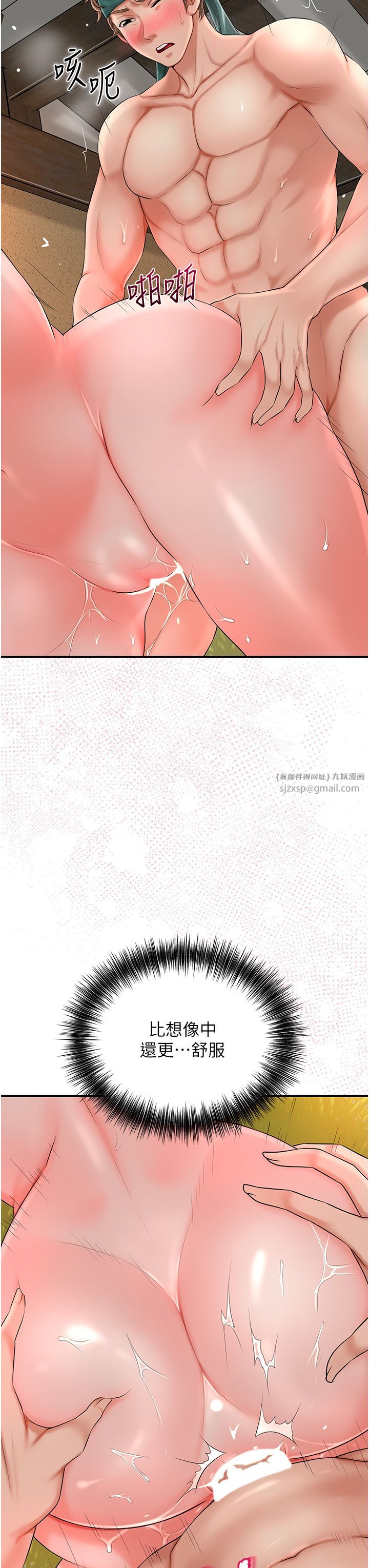 花容濕色:取花點，第19話-狠狠拍打姐姐的臀部，第 11 页