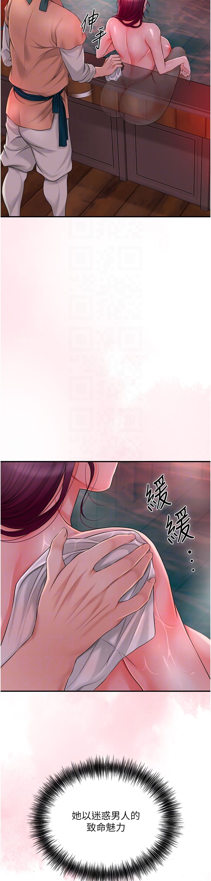 花容濕色:取花點，第20話-服侍冷豔的夫人入浴，第 34 页