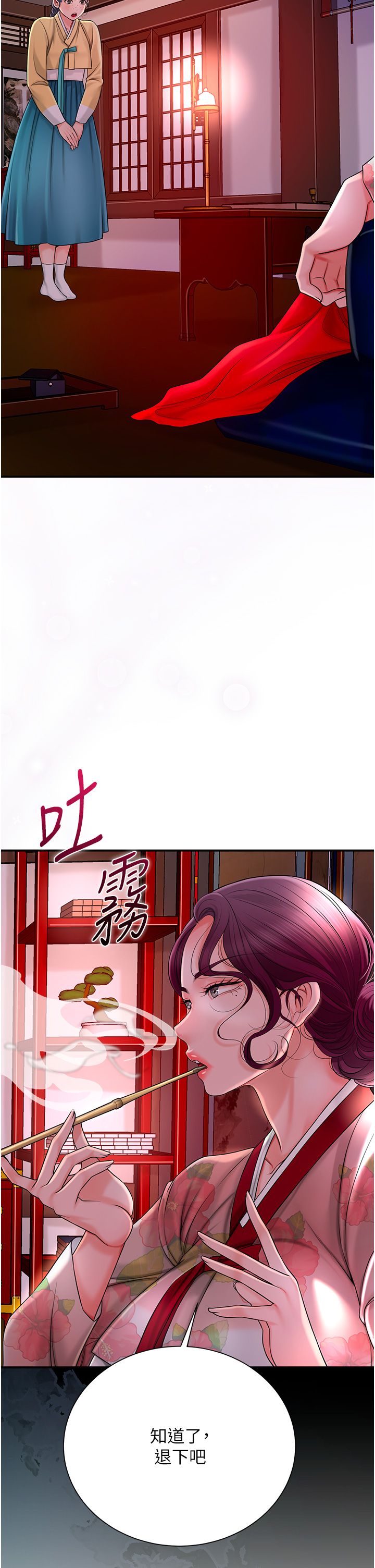 花容濕色:取花點，第20話-服侍冷豔的夫人入浴，第 11 页
