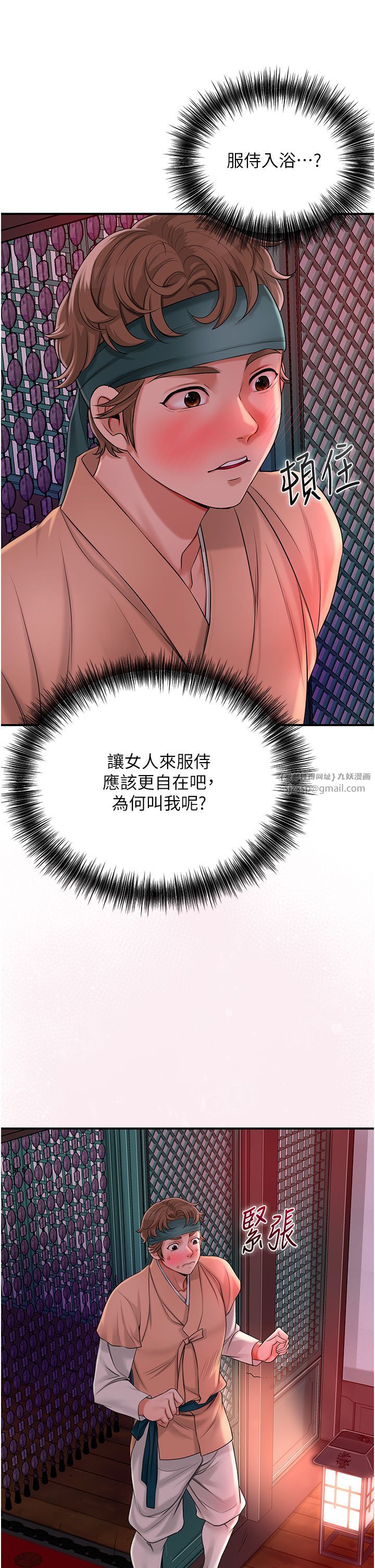 花容濕色:取花點，第20話-服侍冷豔的夫人入浴，第 21 页