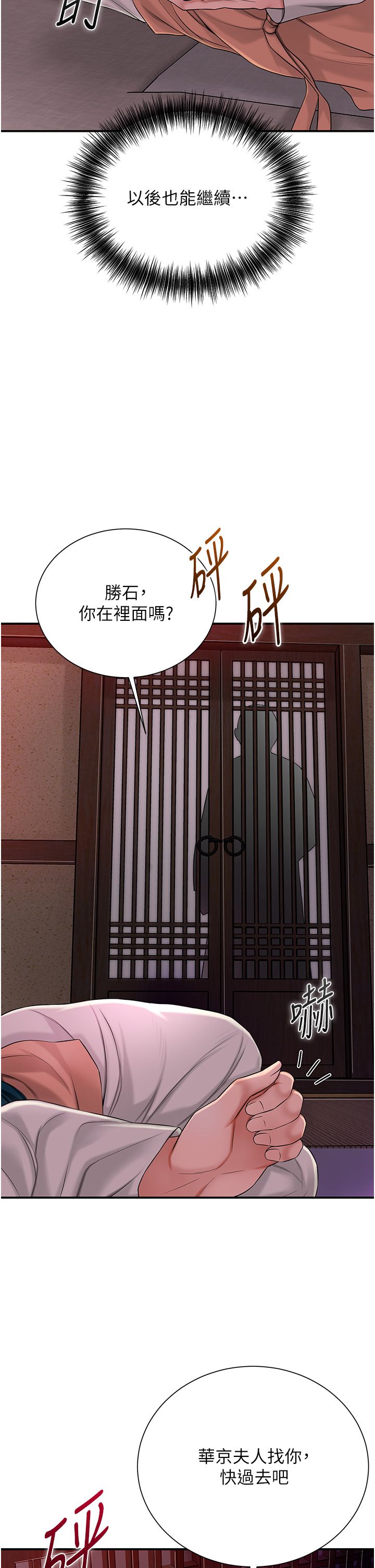花容濕色:取花點，第20話-服侍冷豔的夫人入浴，第 17 页
