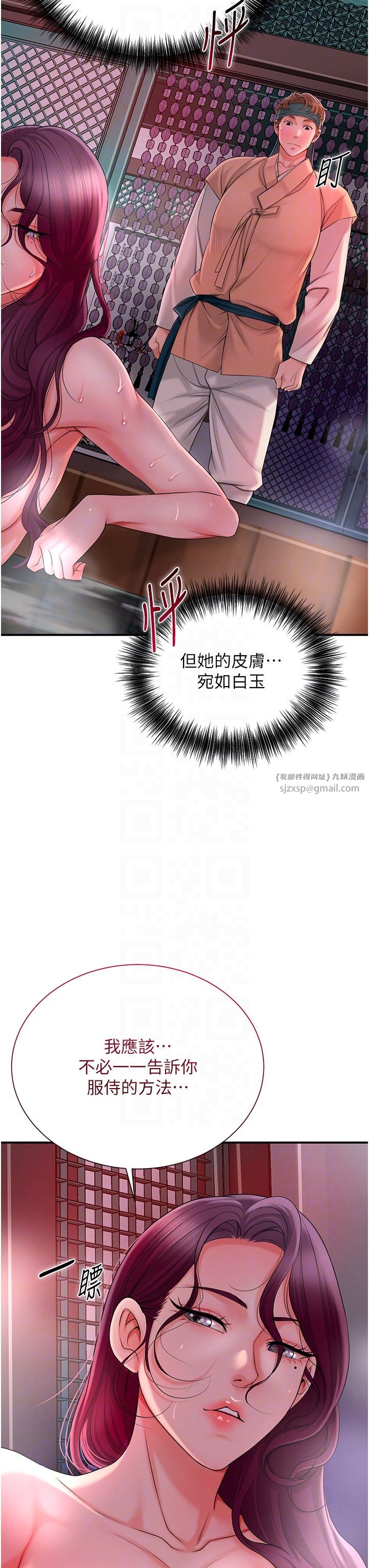 花容濕色:取花點，第20話-服侍冷豔的夫人入浴，第 28 页