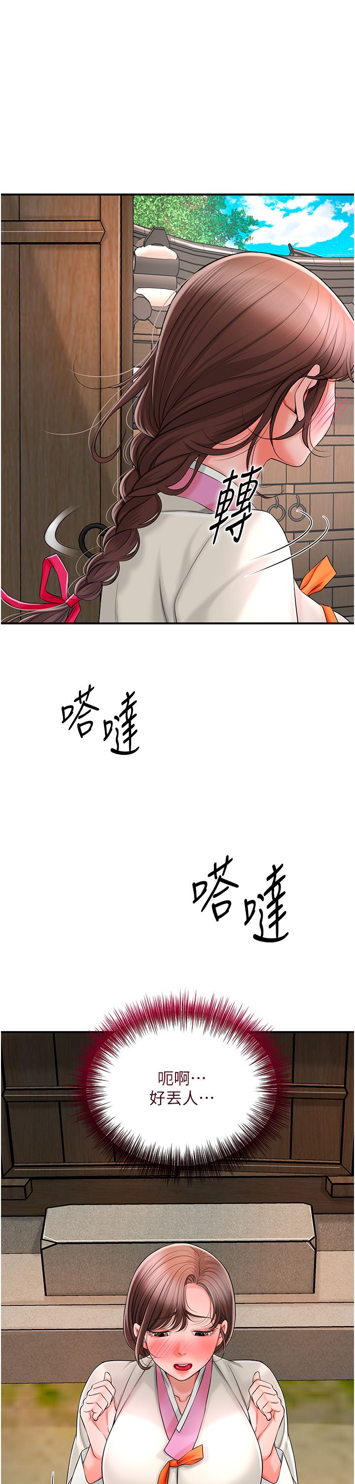 花容濕色:取花點，第20話-服侍冷豔的夫人入浴，第 3 页