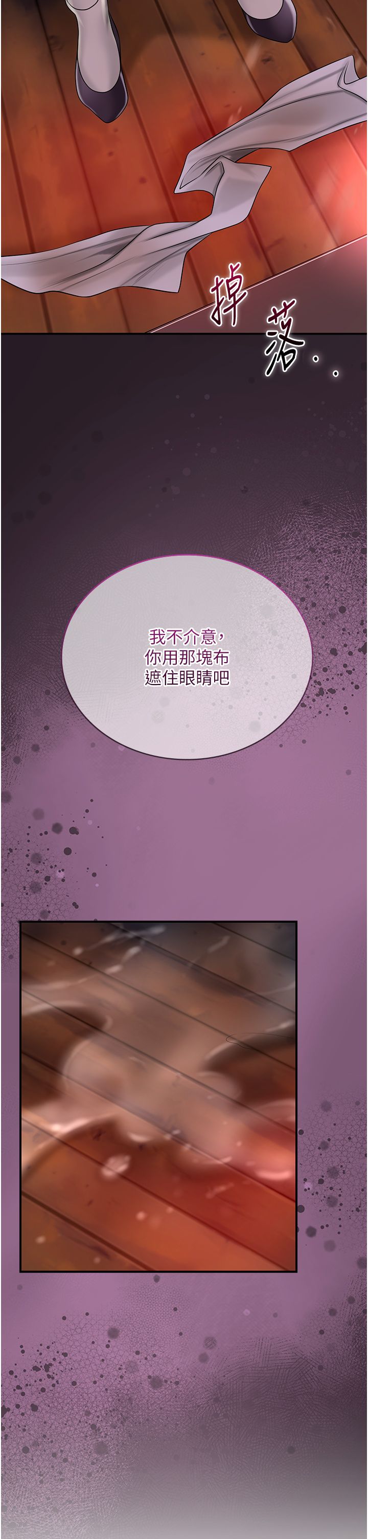 花容濕色:取花點，第21話-對夫人使用取花點?!，第 5 页