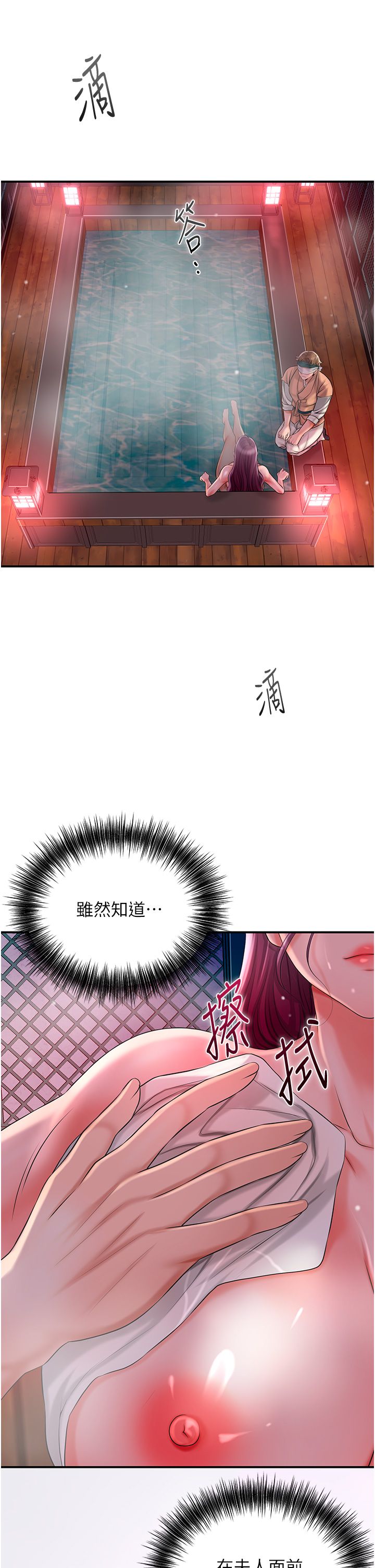 花容濕色:取花點，第21話-對夫人使用取花點?!，第 8 页