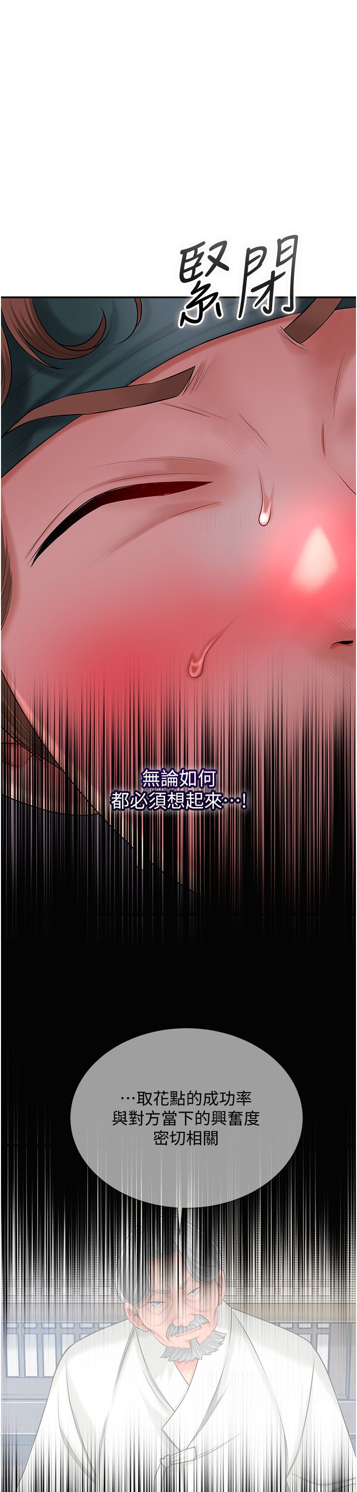 花容濕色:取花點，第22話-陰氣強大的女人，第 8 页