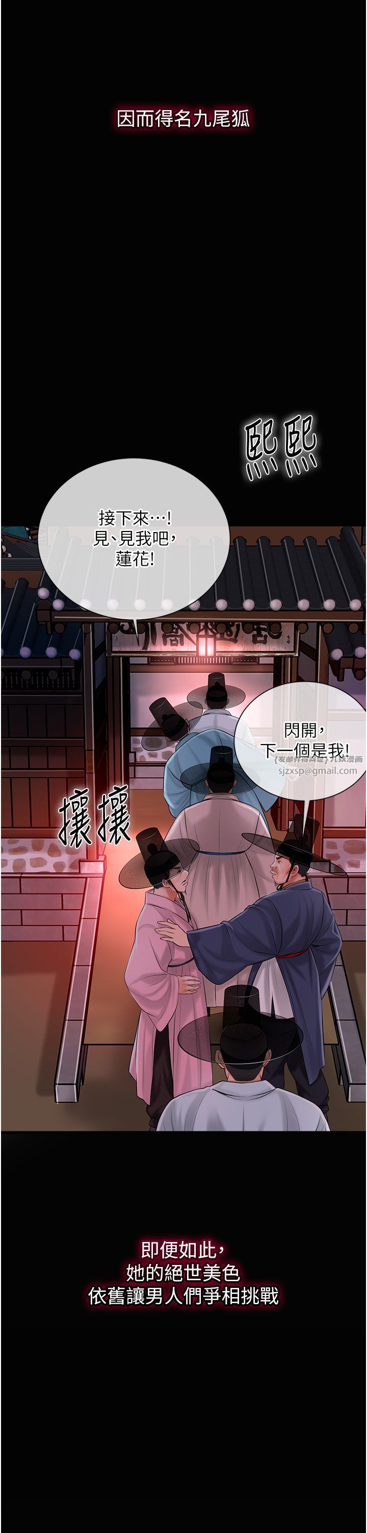 花容濕色:取花點，第23話-妖豔名妓九尾狐，第 5 页