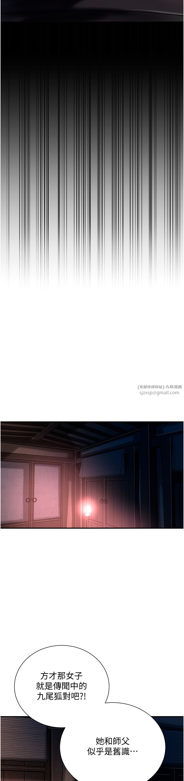 花容濕色:取花點，第23話-妖豔名妓九尾狐，第 21 页