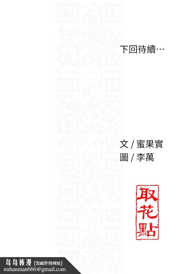 花容濕色:取花點，第24話-如夢似幻的體驗♥，第 34 页