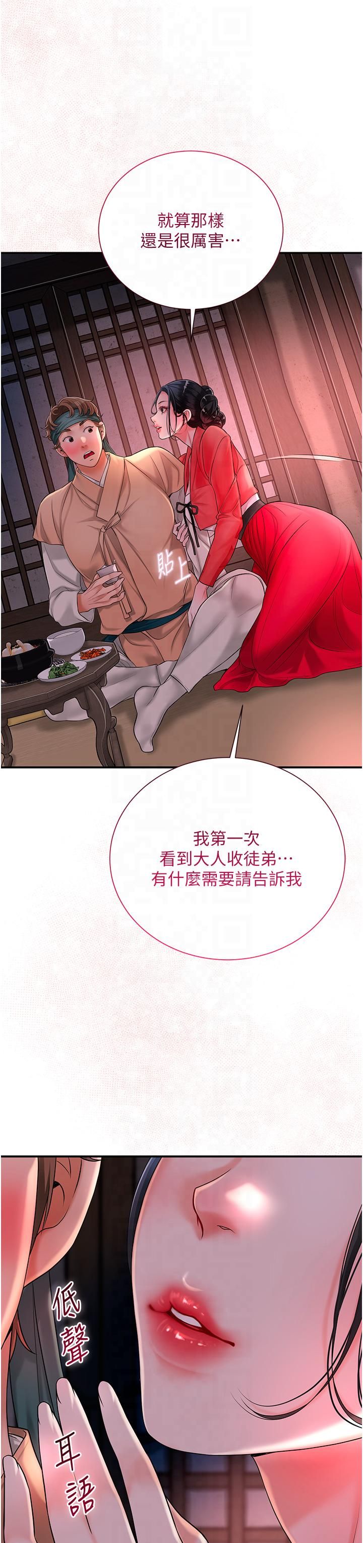 花容濕色:取花點，第24話-如夢似幻的體驗♥，第 11 页