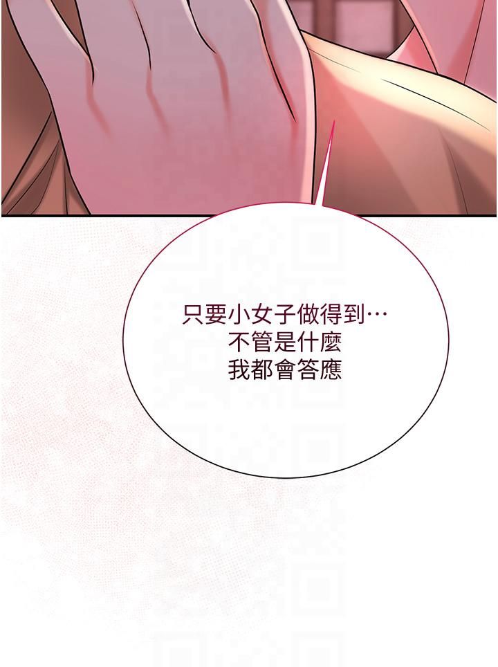 花容濕色:取花點，第24話-如夢似幻的體驗♥，第 12 页