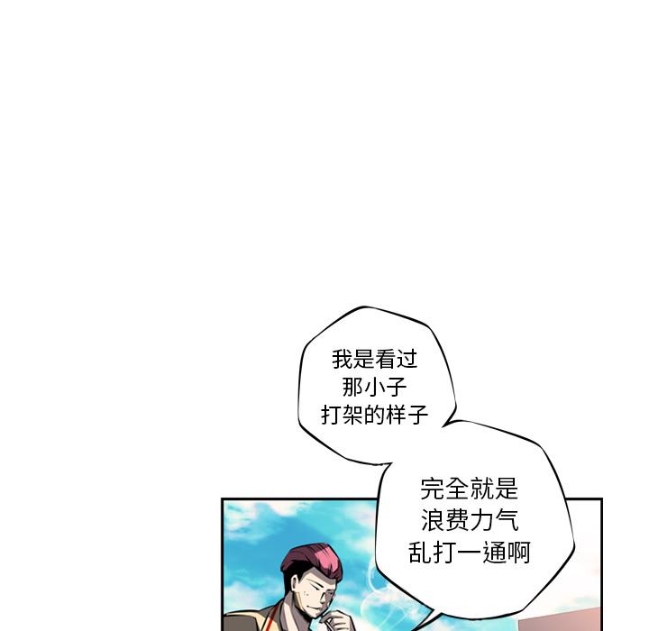 少年的新星，第 23 章，第 8 页