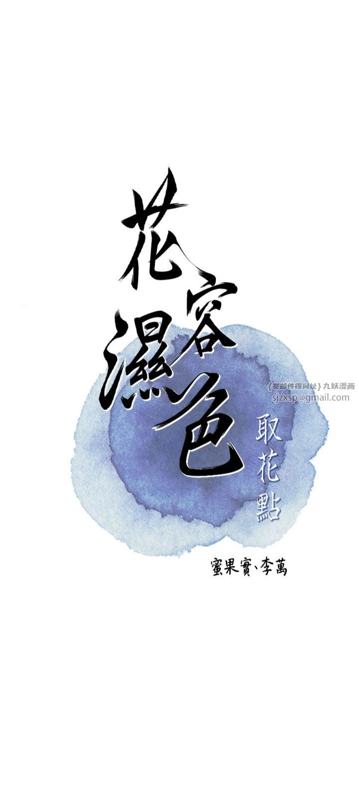 花容濕色:取花點，第25話-妳的身體是我的!!，第 5 页