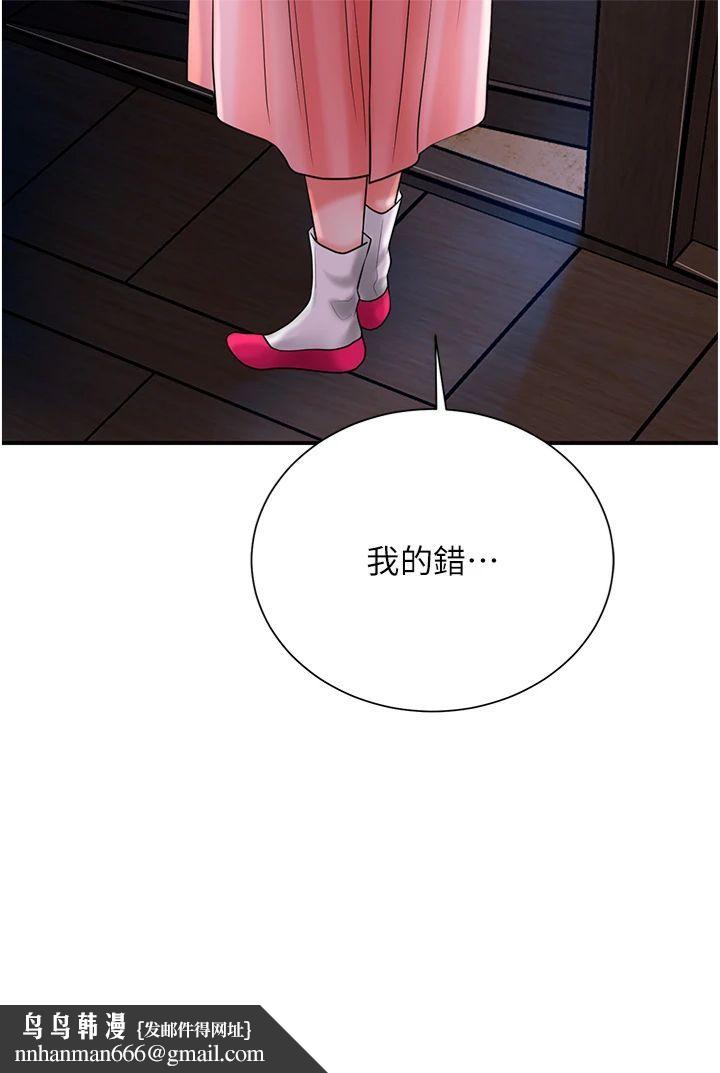 花容濕色:取花點，第25話-妳的身體是我的!!，第 21 页