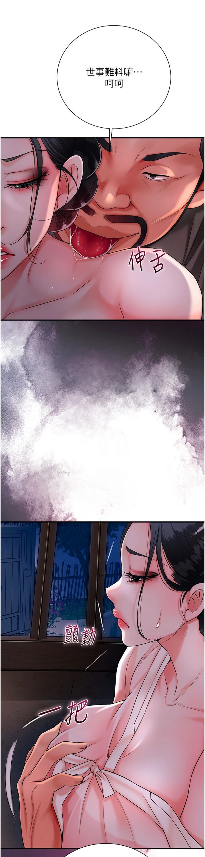 花容濕色:取花點，第25話-妳的身體是我的!!，第 12 页