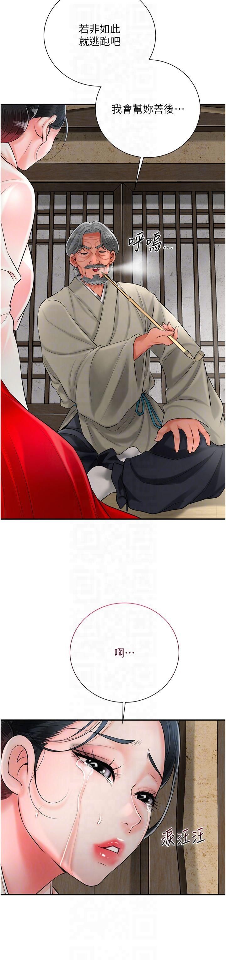 花容濕色:取花點，第28話-我…我又要去瞭…，第 34 页