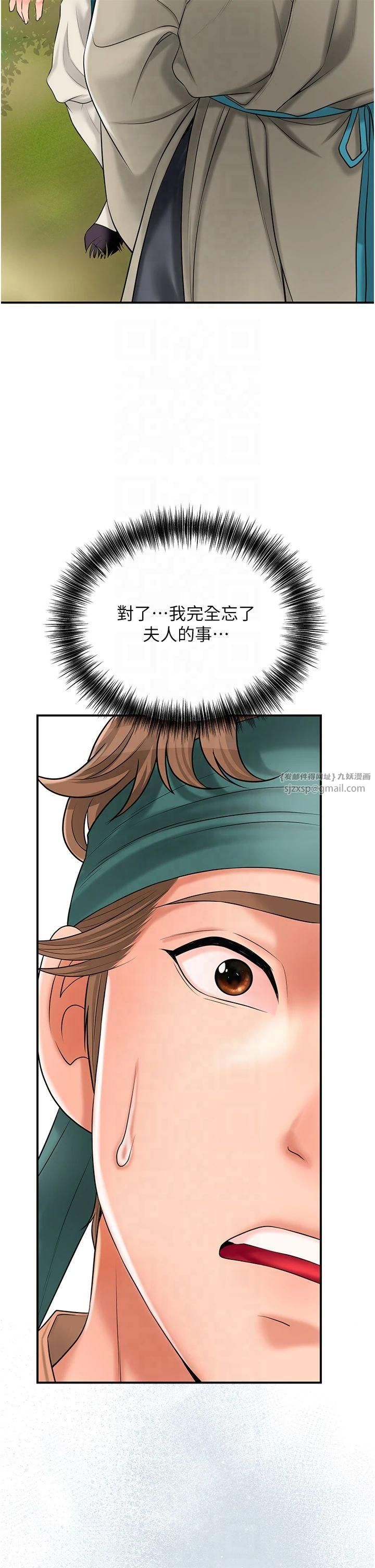 花容濕色:取花點，第28話-我…我又要去瞭…，第 40 页