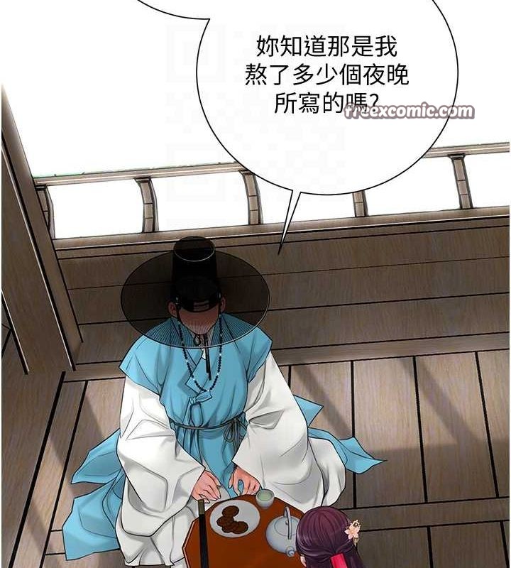 花容濕色:取花點，第29話-貌美如花的秋香，第 96 页