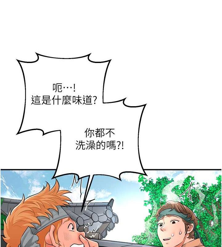 花容濕色:取花點，第29話-貌美如花的秋香，第 125 页