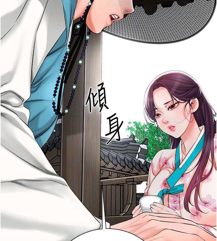 花容濕色:取花點，第29話-貌美如花的秋香，第 106 页