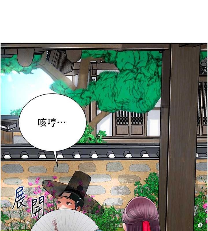 花容濕色:取花點，第29話-貌美如花的秋香，第 84 页