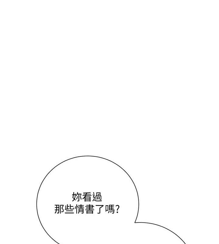 花容濕色:取花點，第29話-貌美如花的秋香，第 95 页