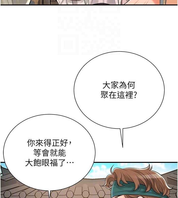 花容濕色:取花點，第29話-貌美如花的秋香，第 22 页