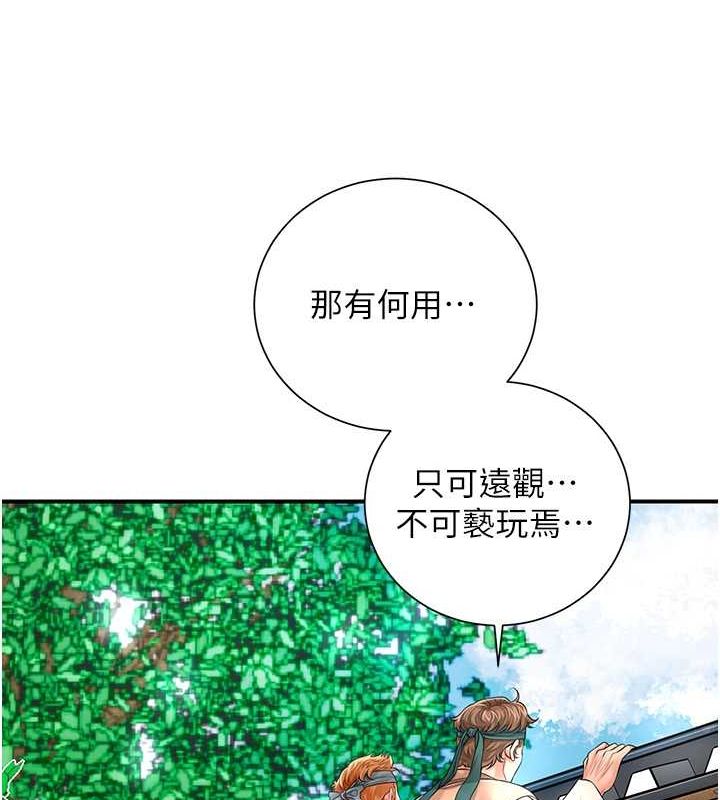 花容濕色:取花點，第29話-貌美如花的秋香，第 77 页