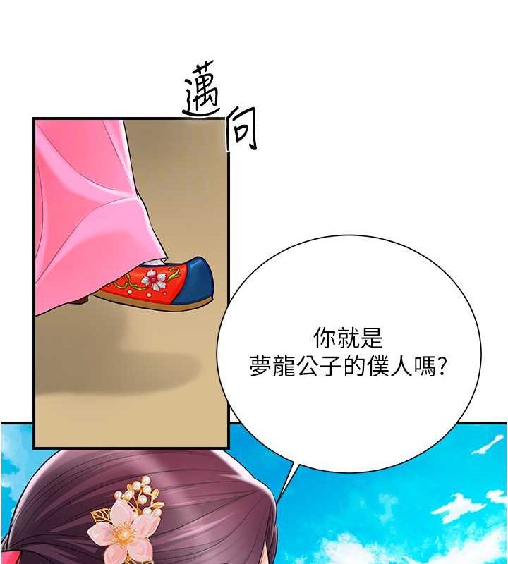 花容濕色:取花點，第29話-貌美如花的秋香，第 52 页