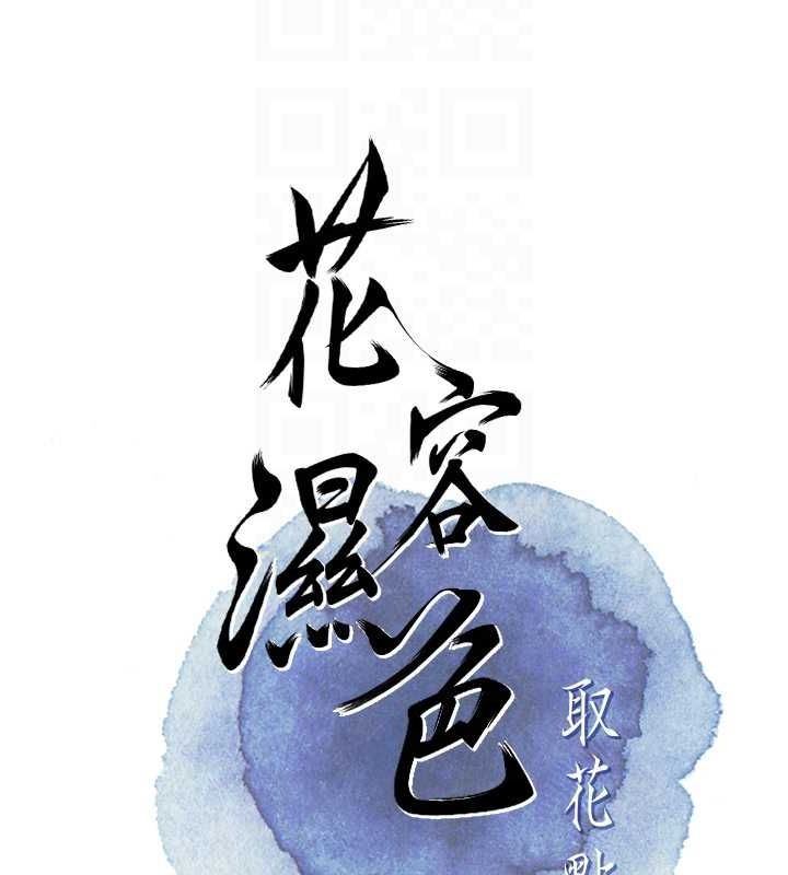 花容濕色:取花點，第29話-貌美如花的秋香，第 60 页