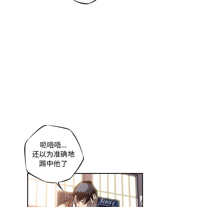 少年的新星，第 24 章，第 77 页