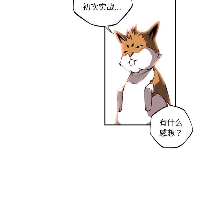 少年的新星，第 27 章，第 21 页