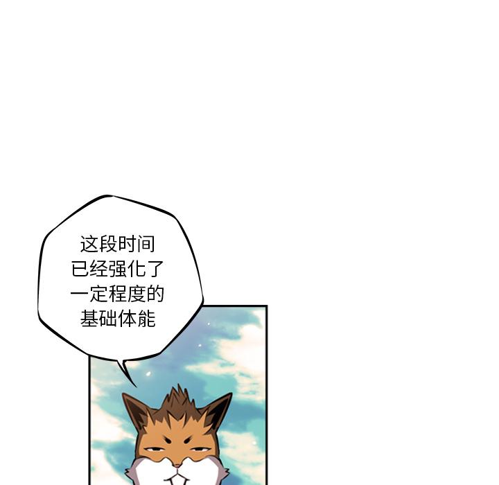 少年的新星，第 27 章，第 28 页