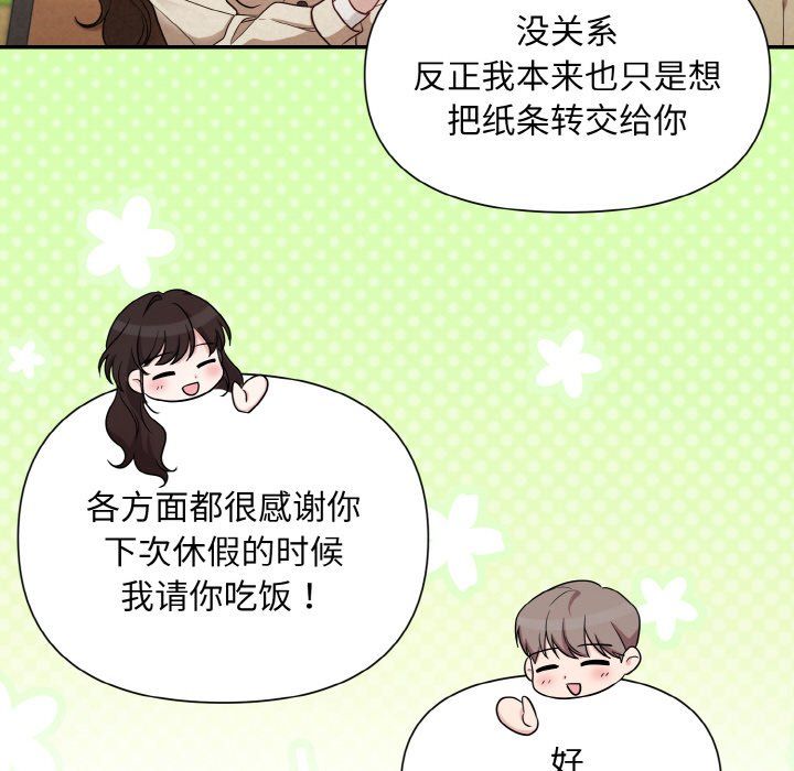 被吞噬的夜，第1話，第 103 页