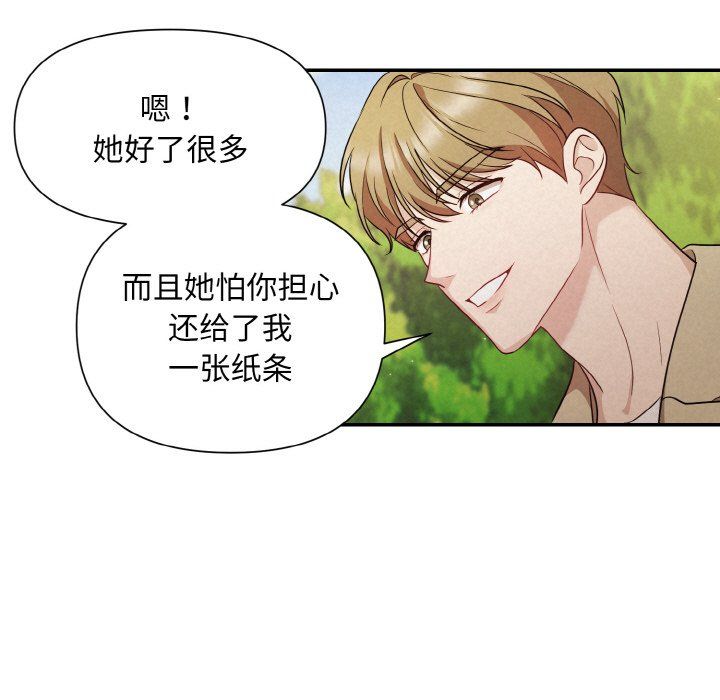 被吞噬的夜，第1話，第 97 页