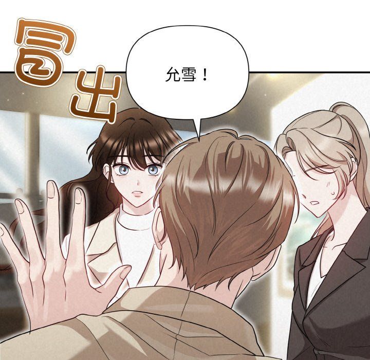 被吞噬的夜，第1話，第 84 页