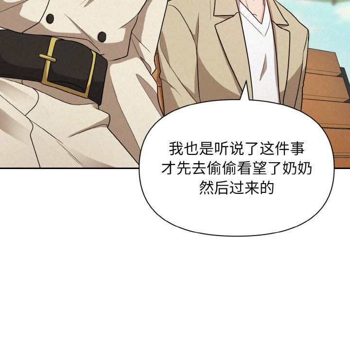 被吞噬的夜，第1話，第 95 页