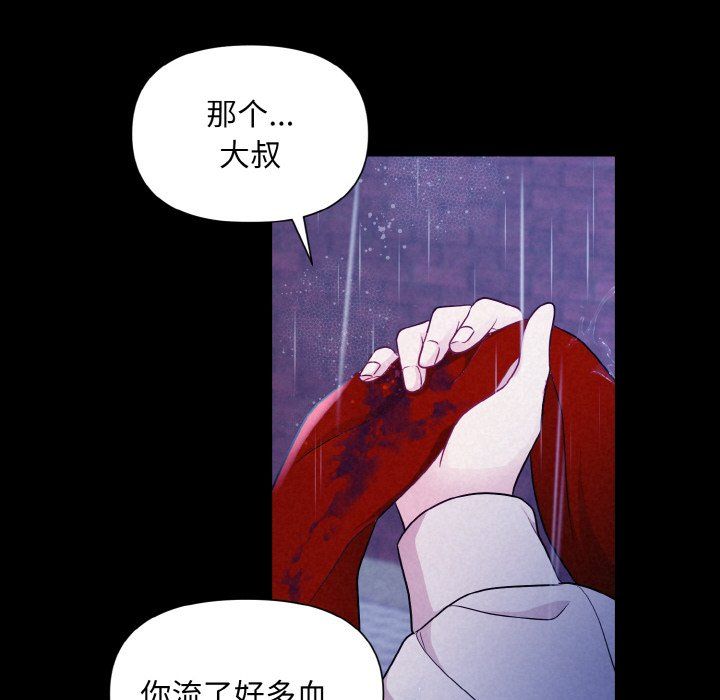 被吞噬的夜，第1話，第 8 页