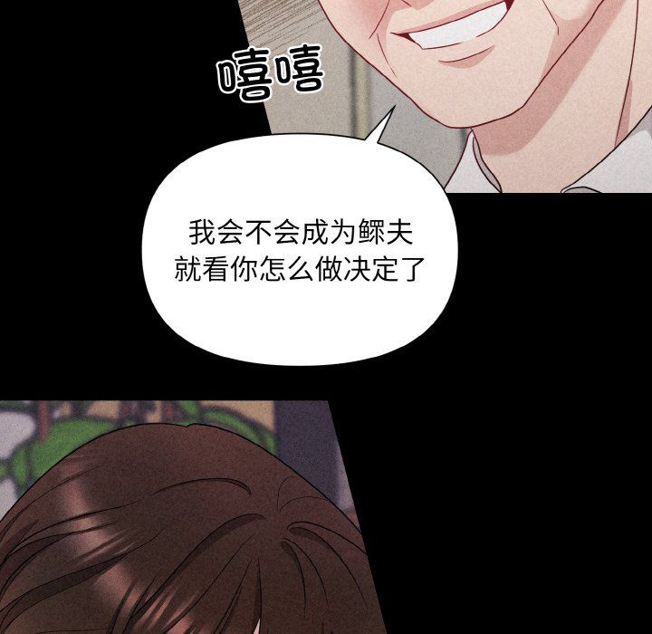 被吞噬的夜，第1話，第 77 页
