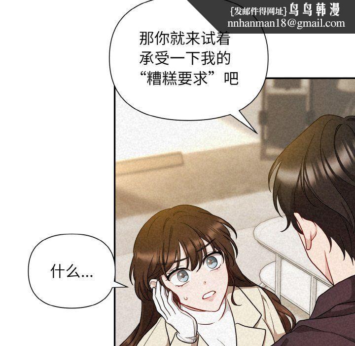 被吞噬的夜，第2話，第 97 页