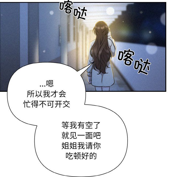 被吞噬的夜，第2話，第 168 页