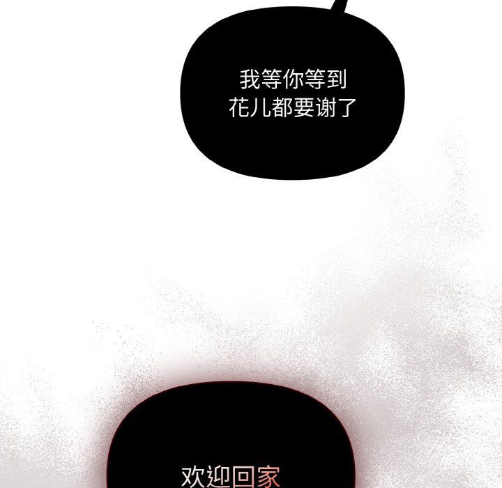 被吞噬的夜，第2話，第 184 页