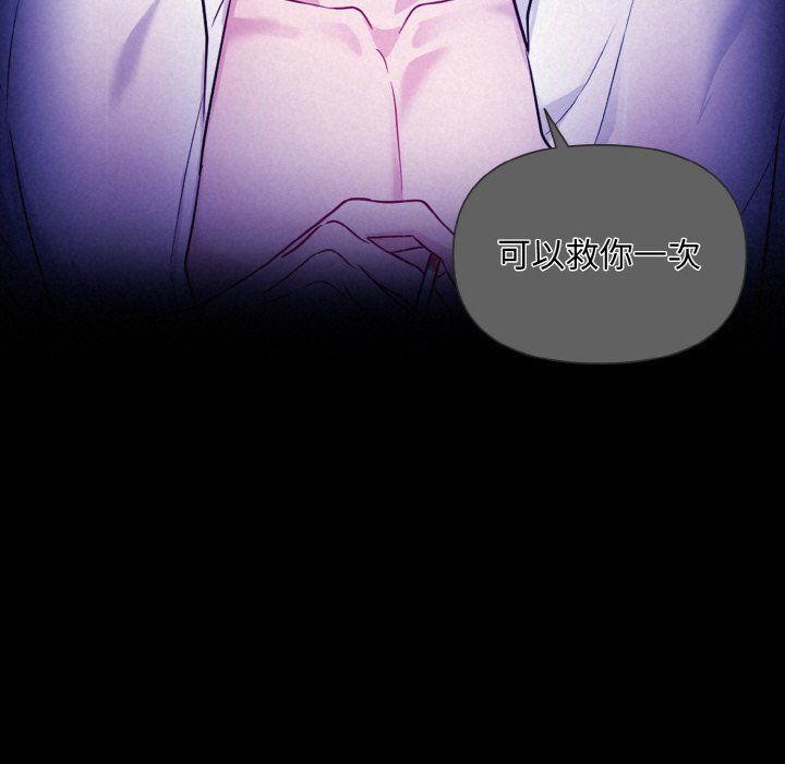 被吞噬的夜，第3話，第 123 页