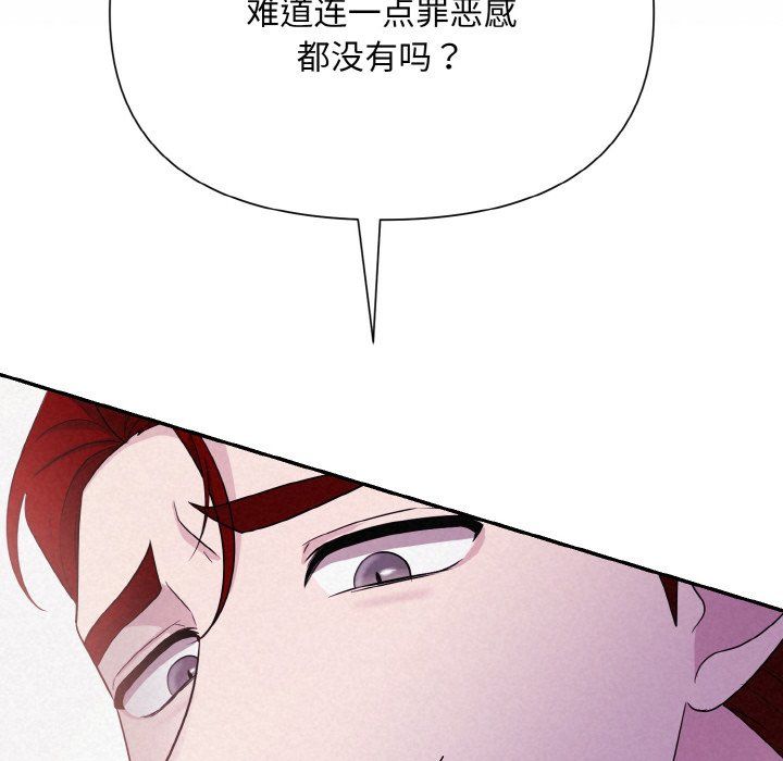 被吞噬的夜，第3話，第 69 页