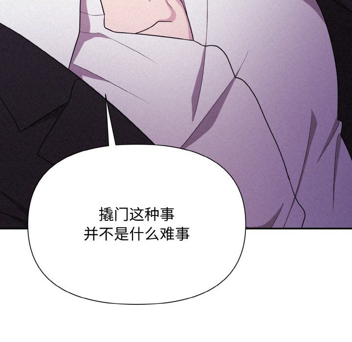 被吞噬的夜，第3話，第 22 页