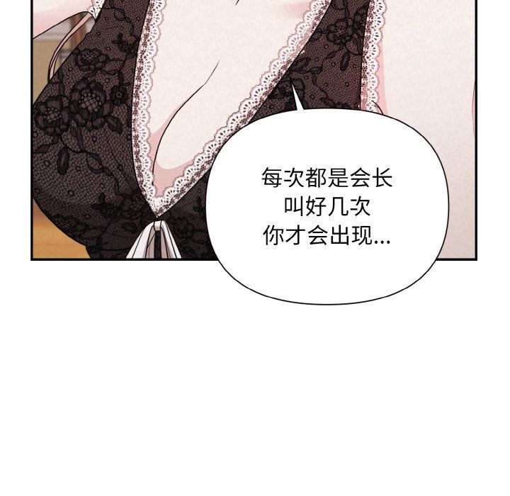 被吞噬的夜，第3話，第 190 页