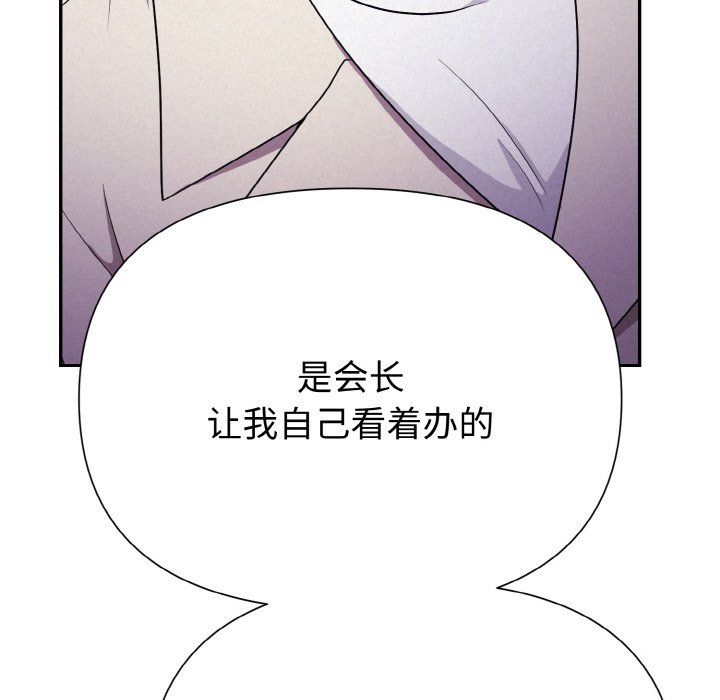 被吞噬的夜，第3話，第 77 页